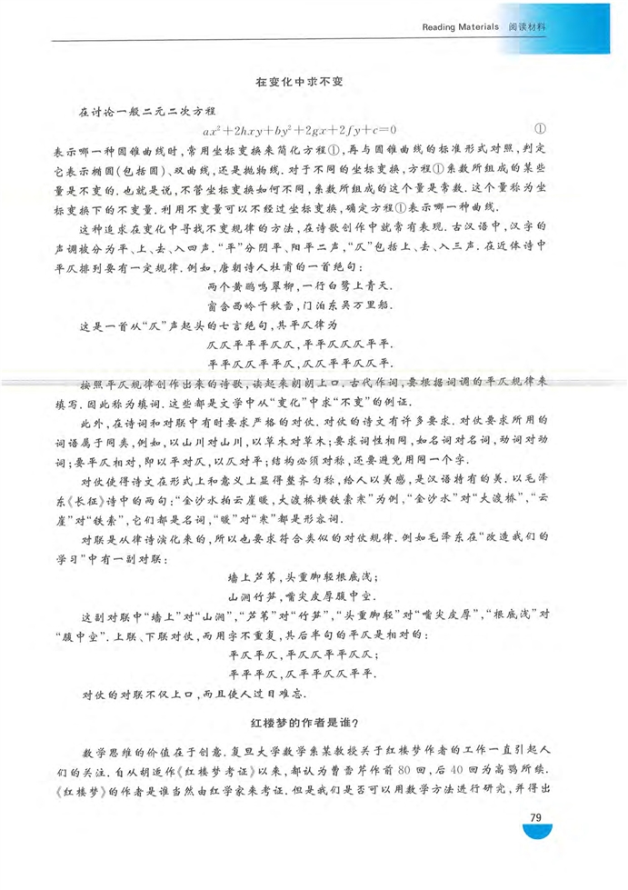 数学与文学(4)