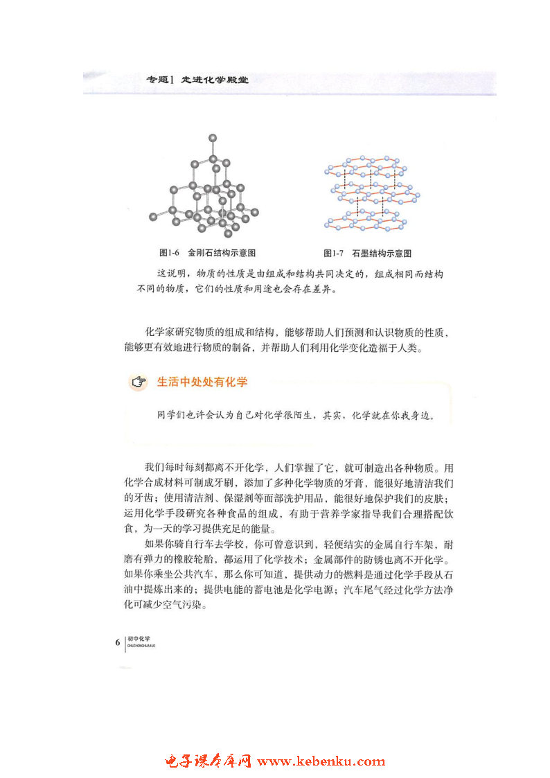 单元1 化学使生活更美好(5)