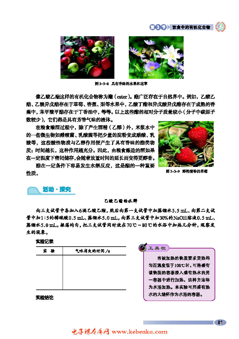 第3节 饮食中的有机化合物(6)