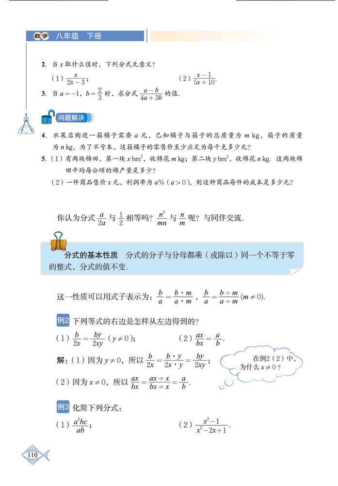 「5」.1 认识分式(3)