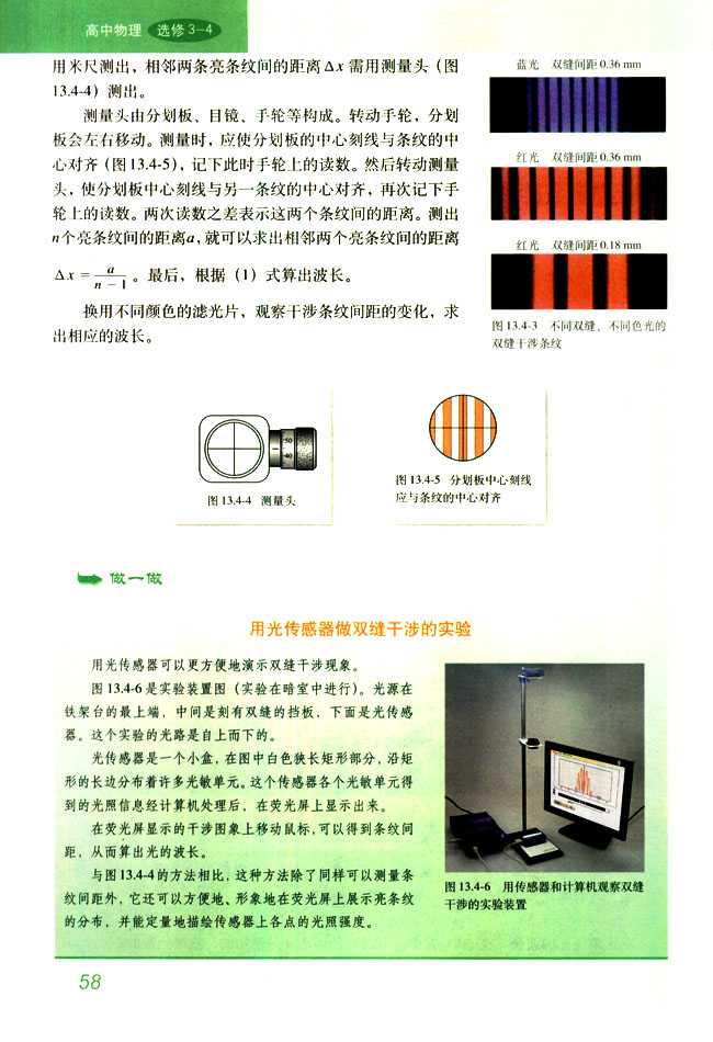 「4」 实验:用双缝干涉测量光的波长(2)