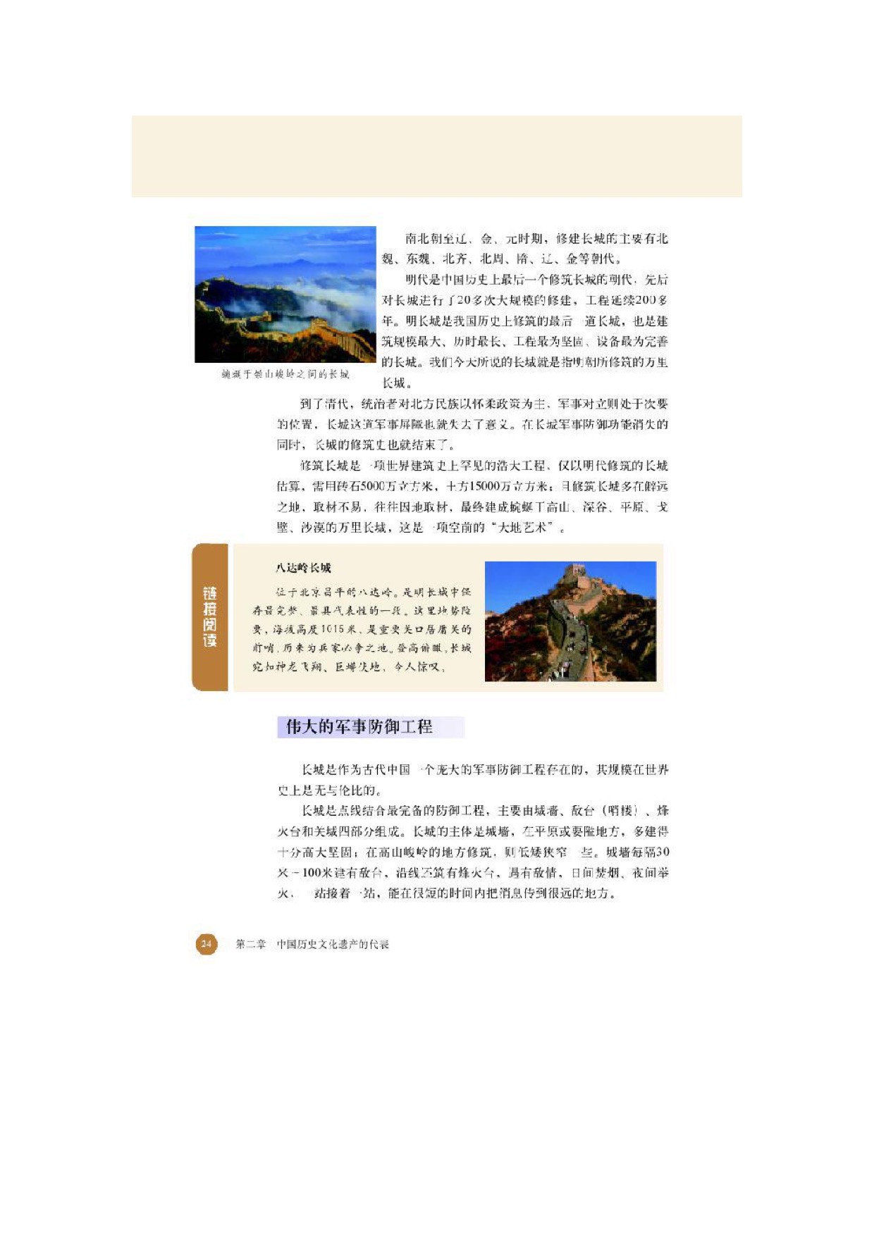 第二节中华名族的象征——长城(2)