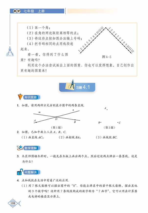 「4」.1 线段、射线、直线(3)