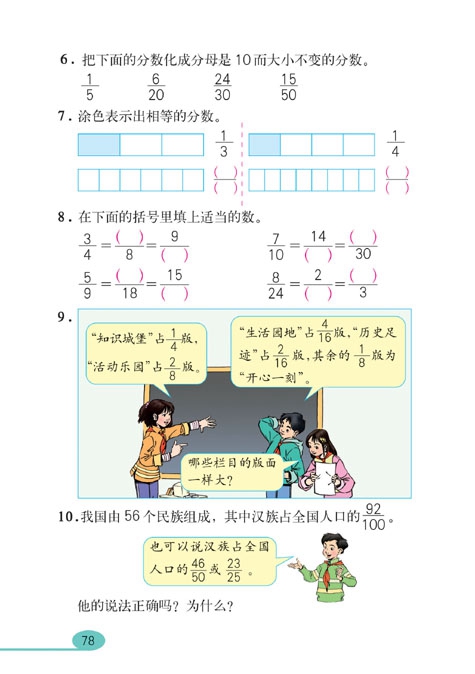 分数的意义和性质(19)