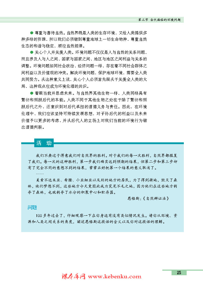 第三节 当代面临的环境问题(9)