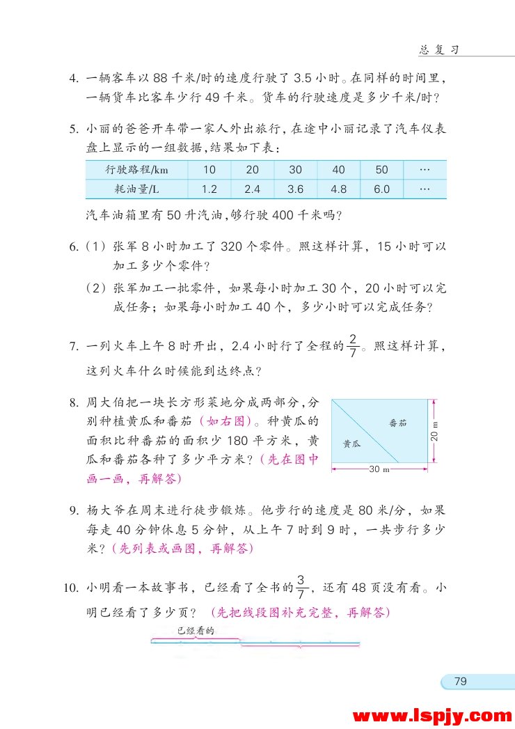 七 总复习(13)