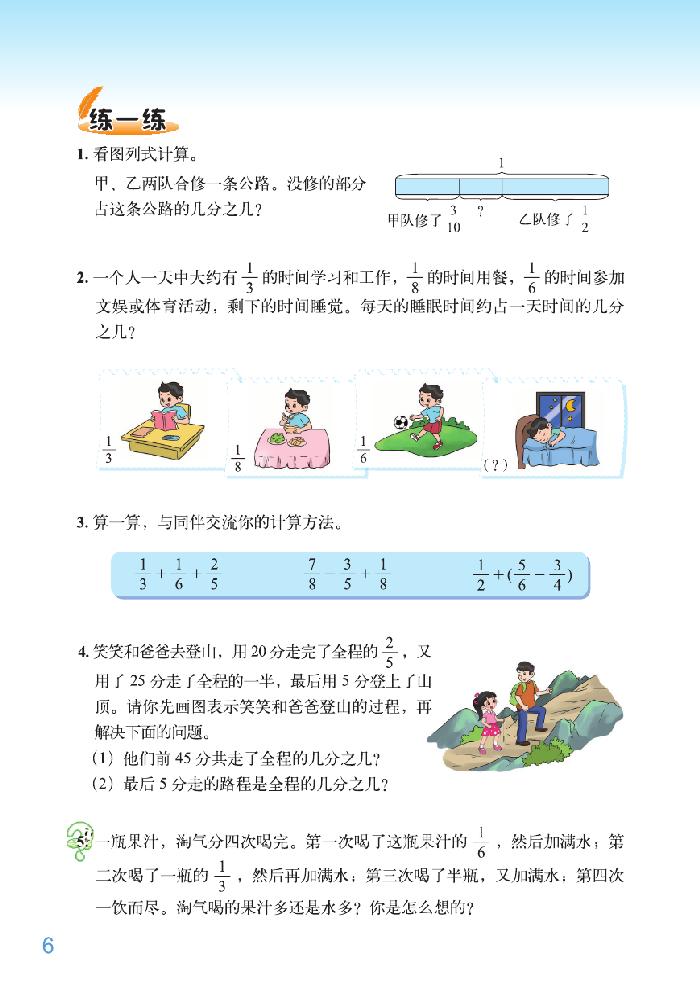 一 分数加减法(5)