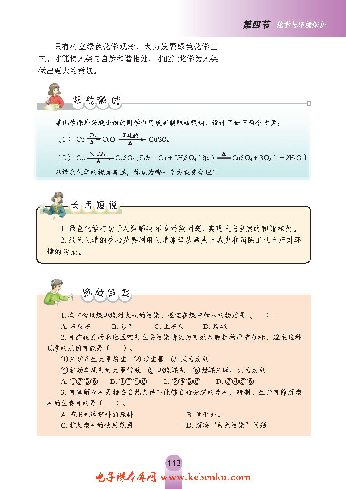 第四节 化学与环境保护(6)