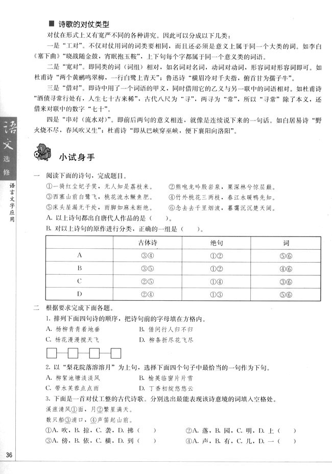 第四节　声情并茂--押韵和平仄(6)