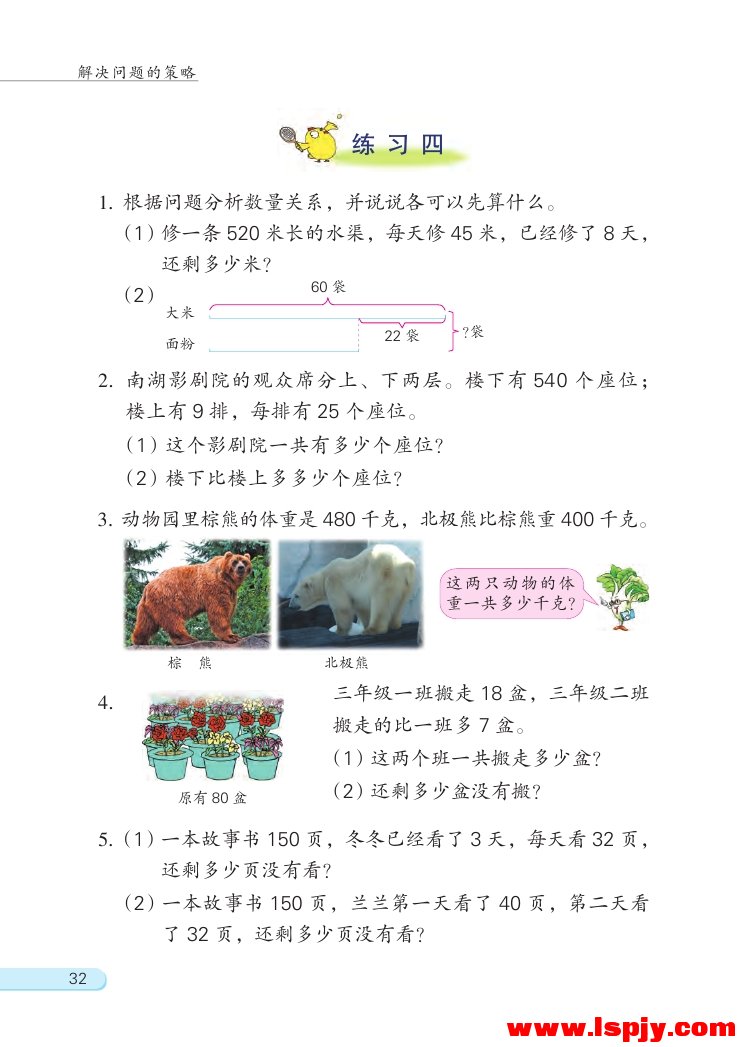 三 解决问题的策略(6)