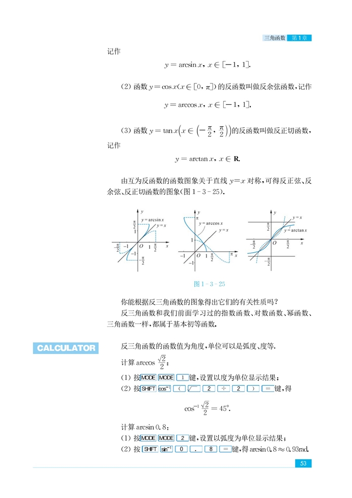 「1」.3 三角函數(shù)的圖像和性質(zhì)(29)