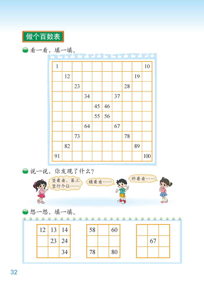 三 生活中的数(11)