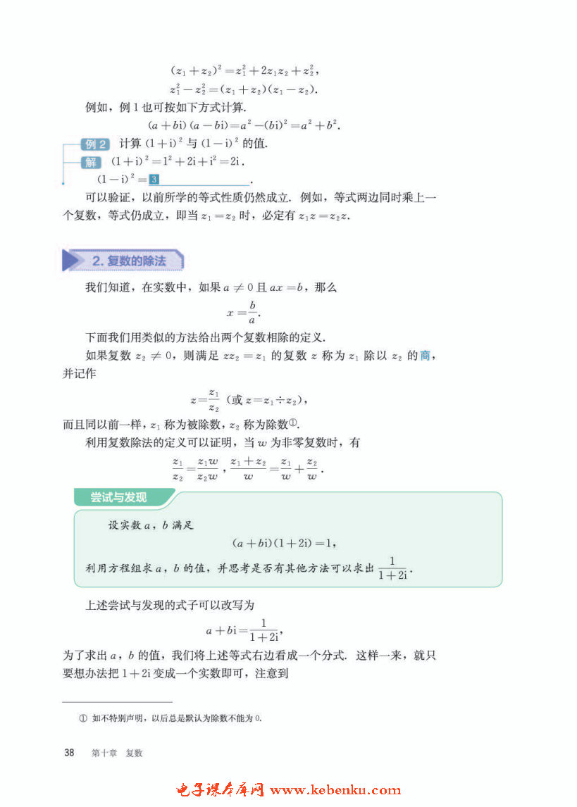 「10」.2.2 复数的乘法与除法(3)