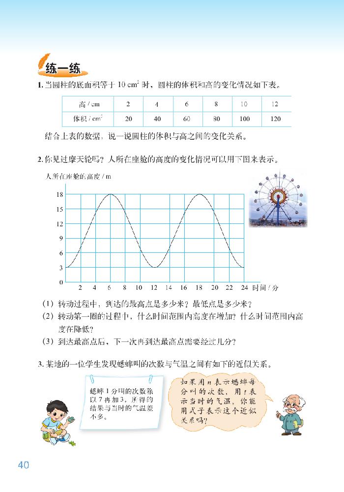 四 正比例与反比例(2)