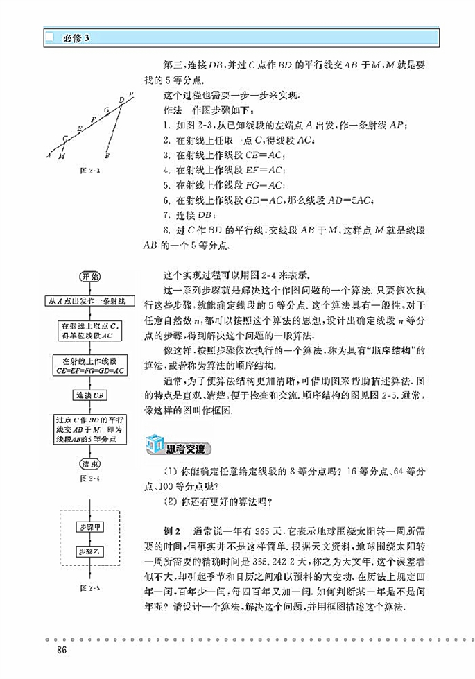 算法初步(16)