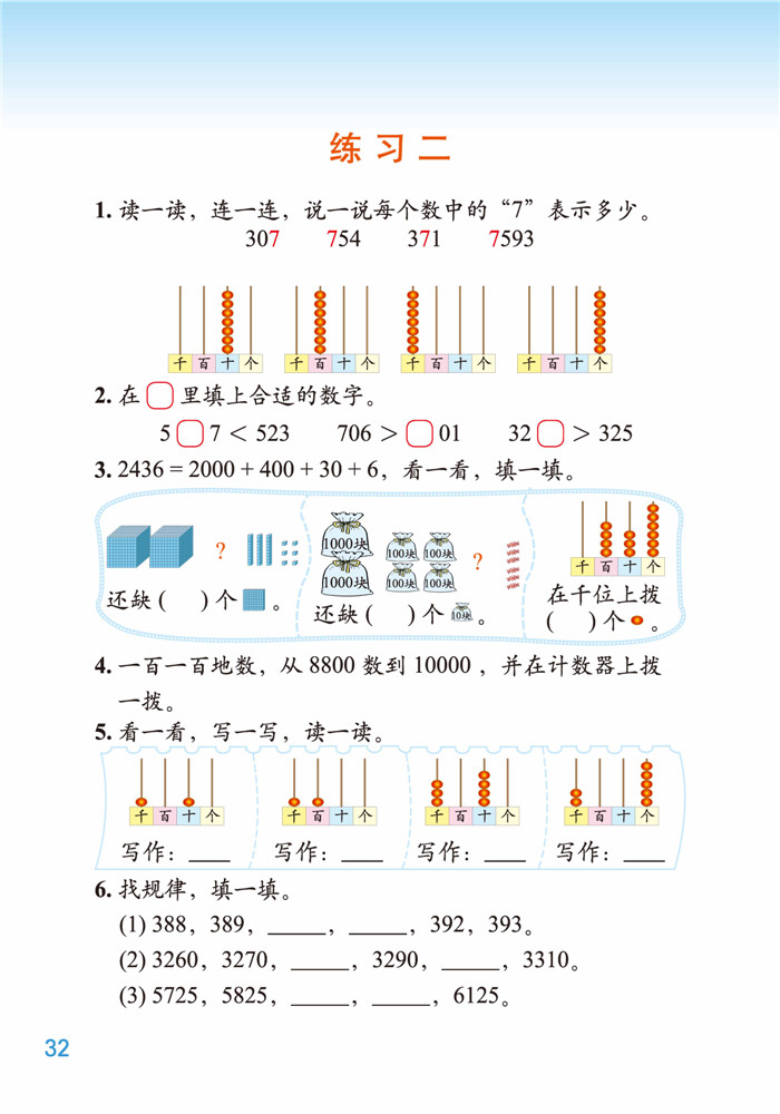 三 生活中的大数(14)