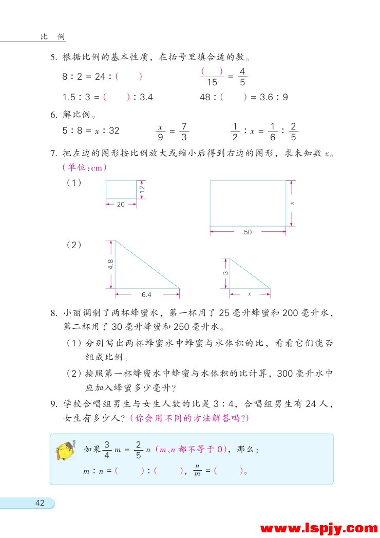 四 比例(10)