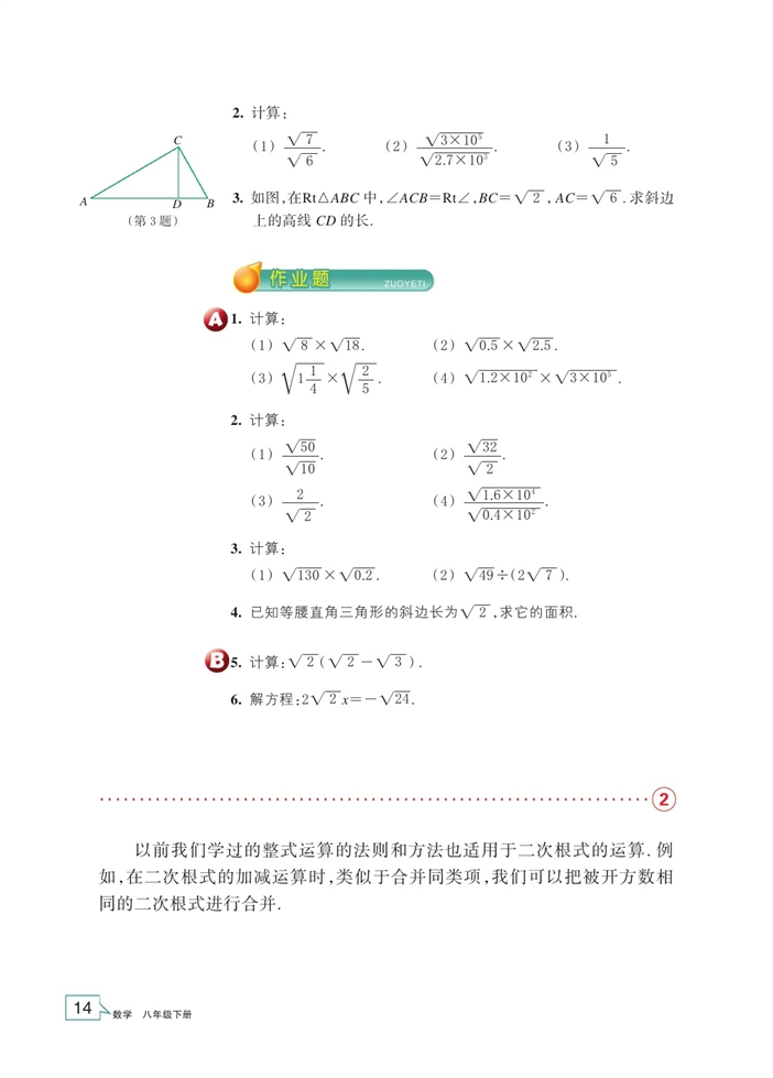 「1」.3 二次根式的运算(3)