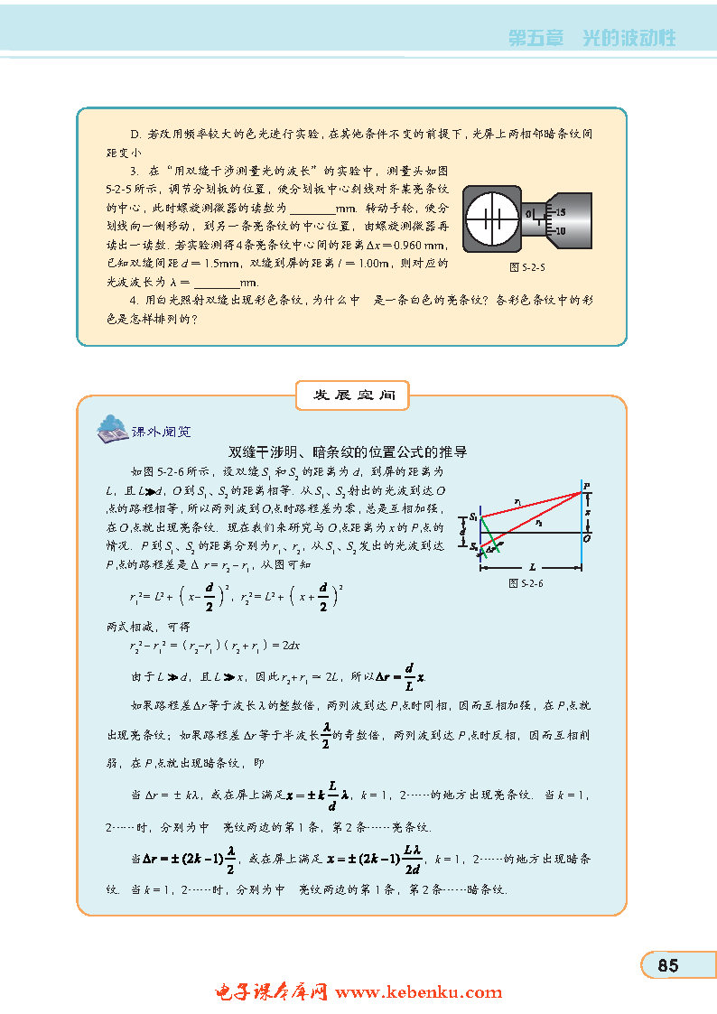 「2」. 实验探究：用双缝干涉油光的波长(4)