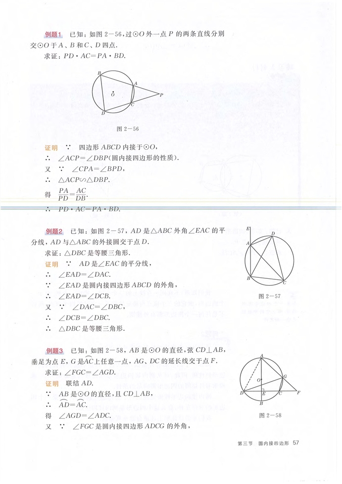 圆内接四边形(2)