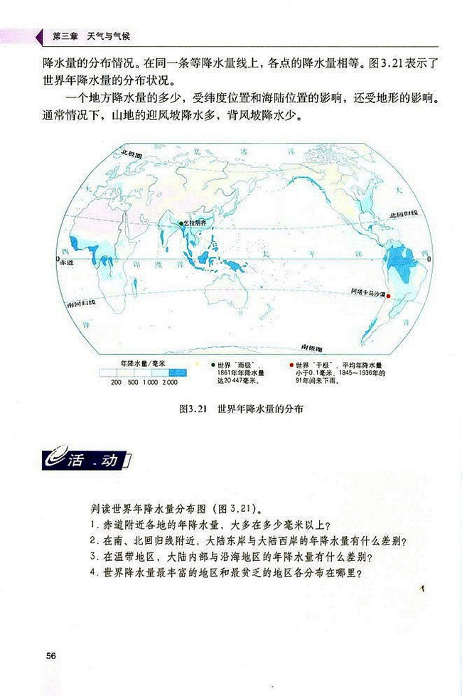 降水和降水的分布(4)