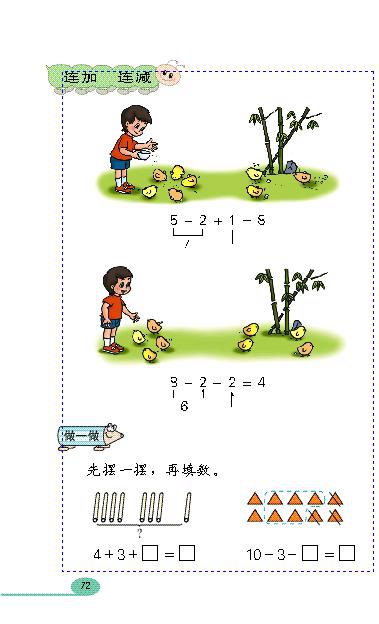 「6」~10的认识和加减…(31)