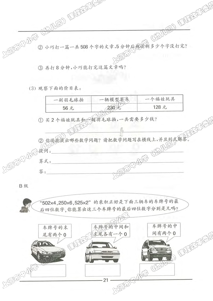 数学广场-流程图（2）(31)