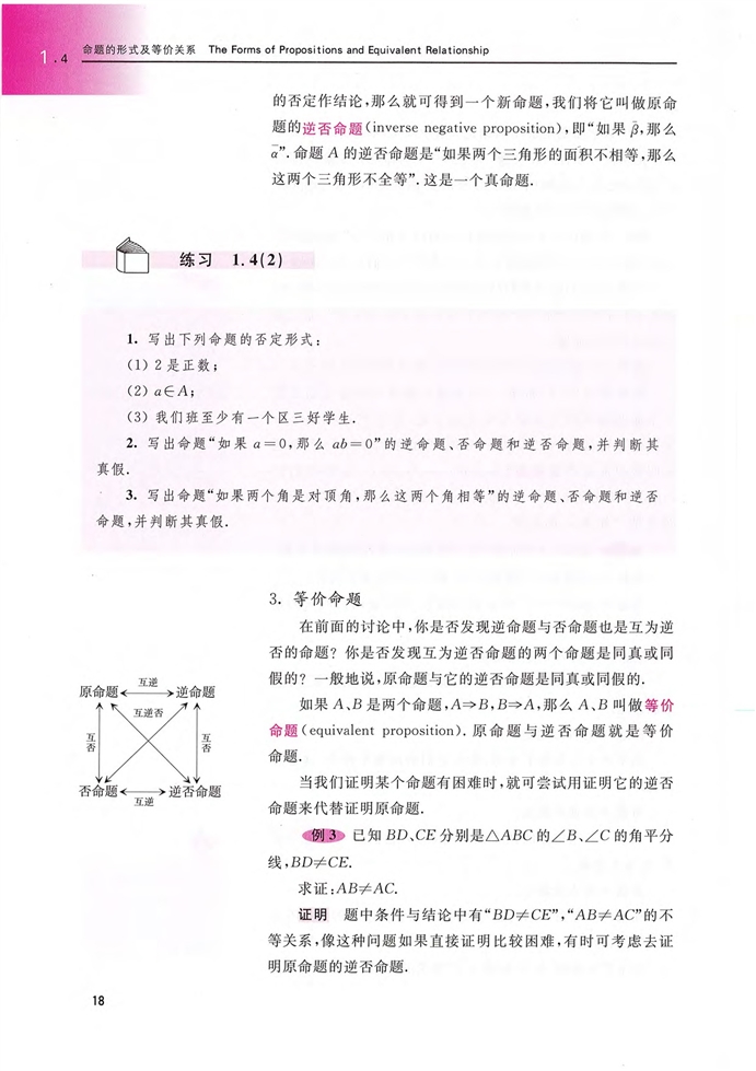 「1」.4 命题的形式及等价关系(5)