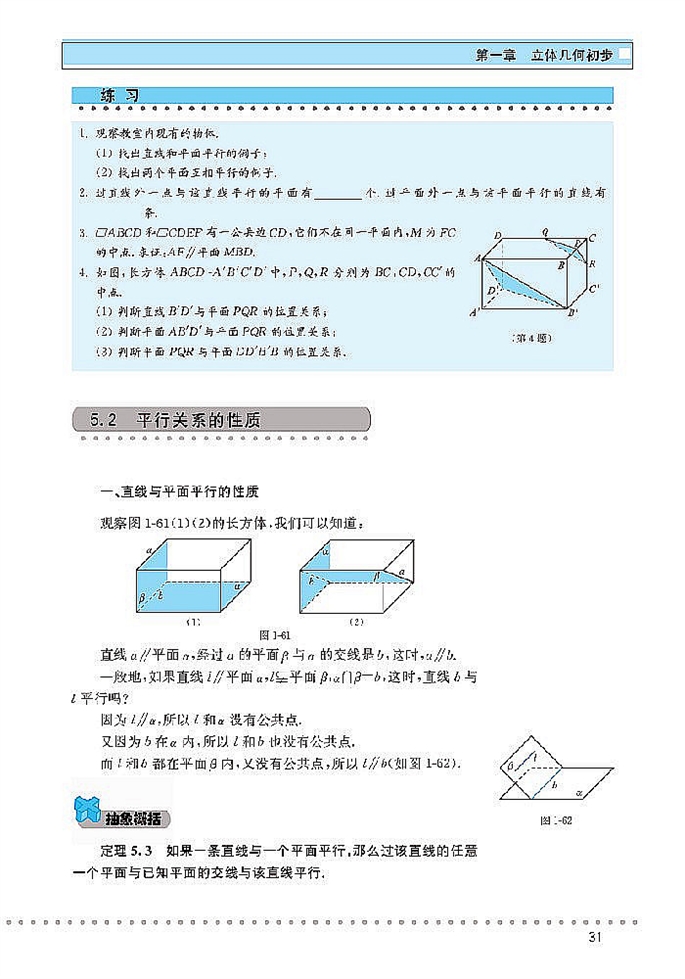 「1」.5 平行关系(4)