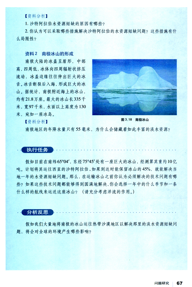 问题研究 如何利用南极冰山解决沙特阿拉伯的缺水问题(2)