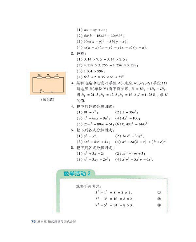 因式分解(7)