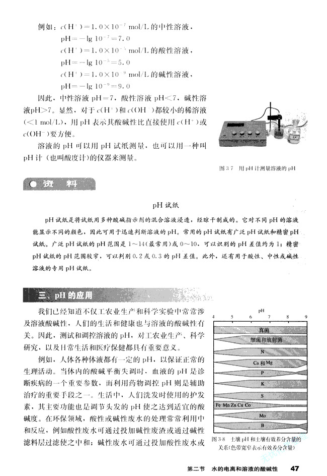 第二节 水的电离和溶液的酸碱性(3)