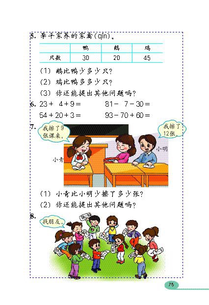 「100」以内的加法和减…(20)