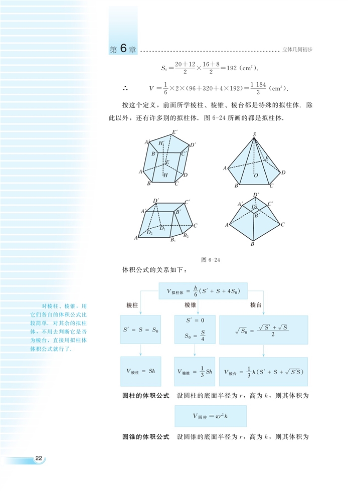 空间的几何体(21)