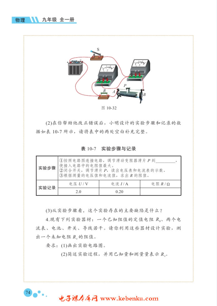 五、测量导体的电阻(6)