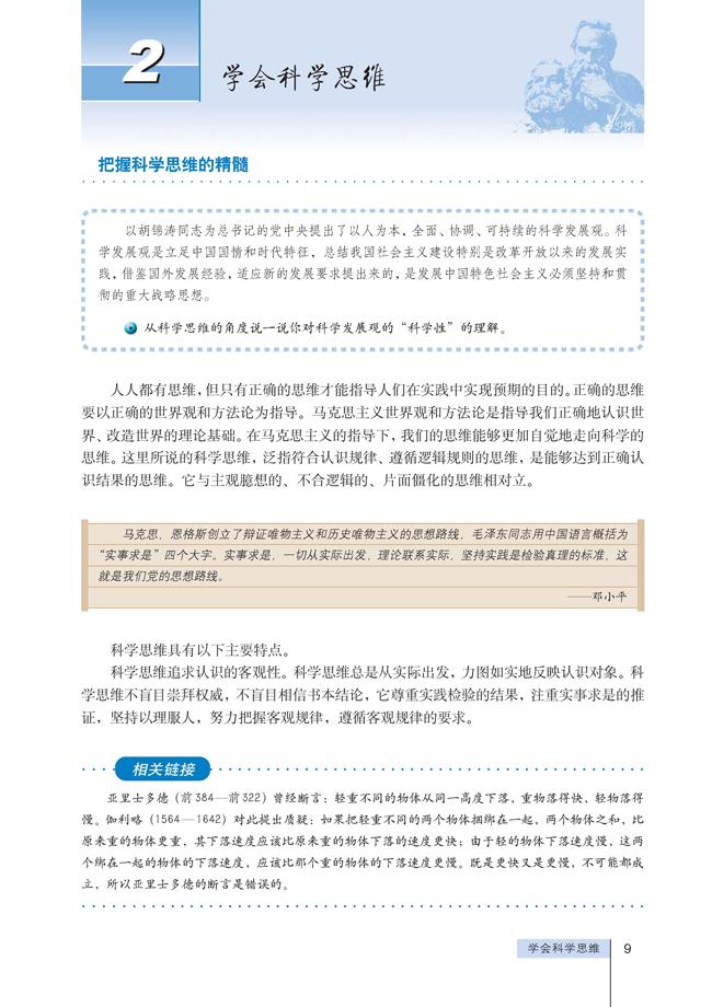 「2」 学会科学思维