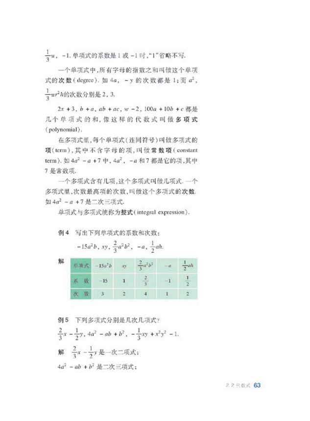 代数式(5)