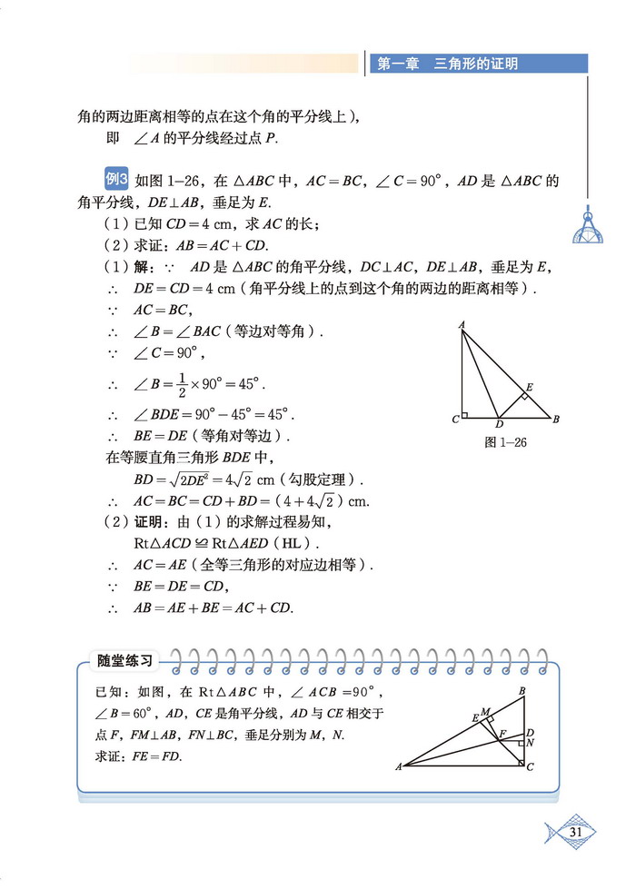 「1」.4 角平分线(4)