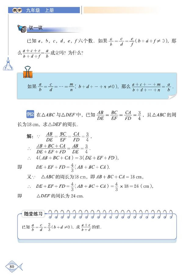 「4」.1  成比例线段(5)