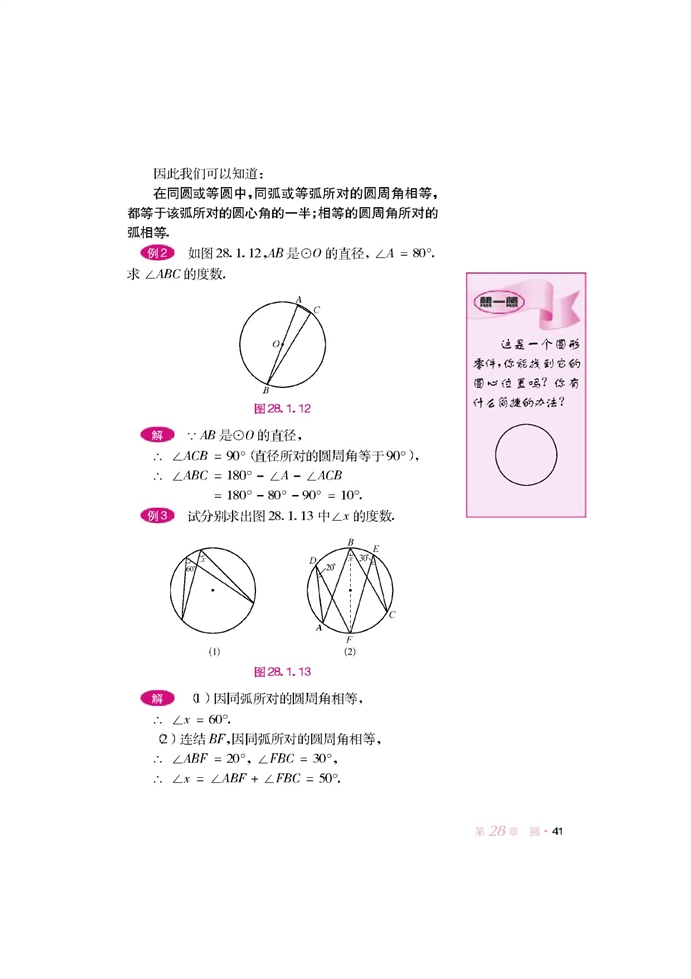 圆的认识(8)