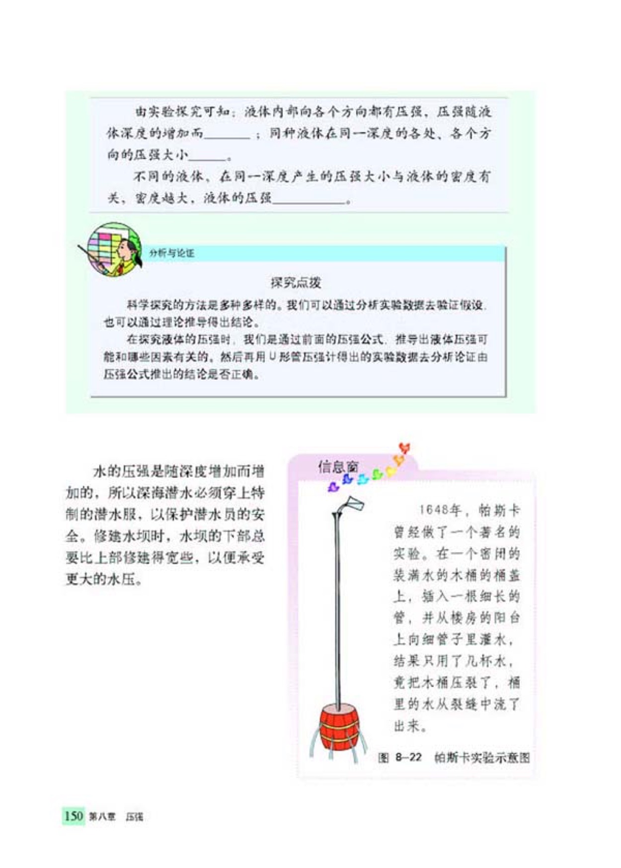 第二节 液体的压强(3)