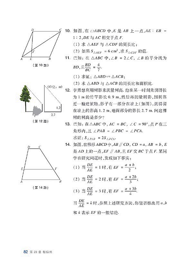 相似三角形的性质(5)