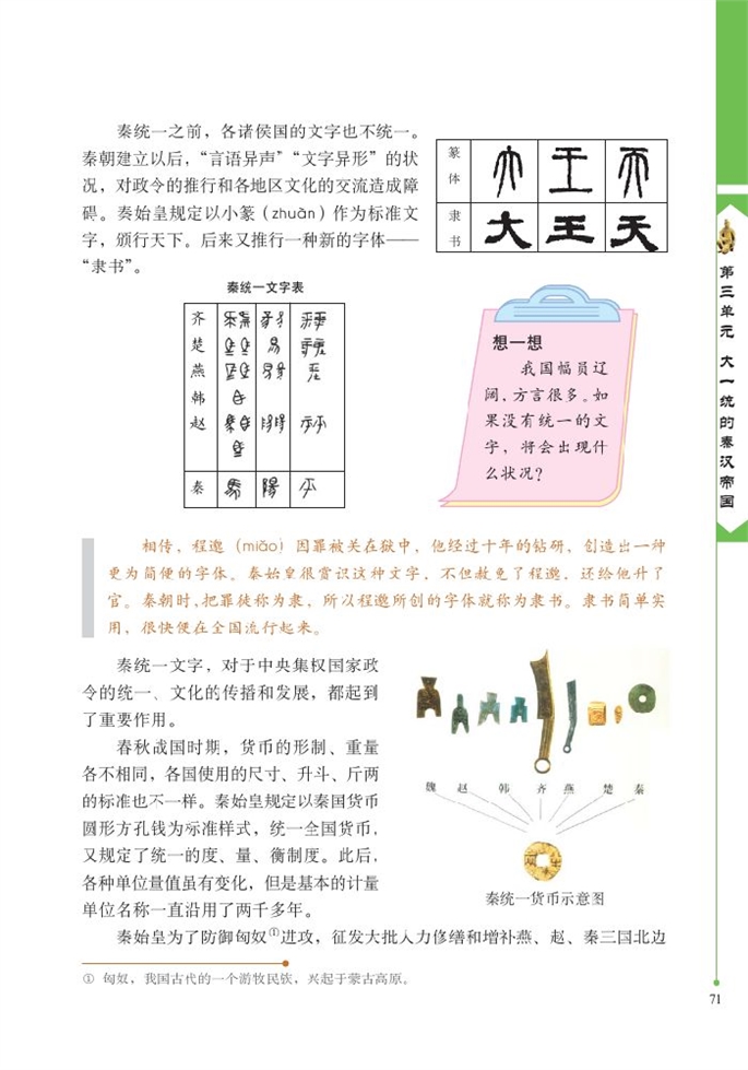 秦始皇建立中央集权的措施(3)