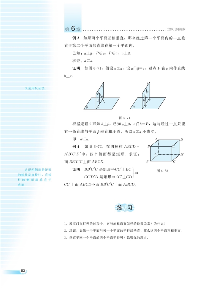 空间的直线与平面(26)