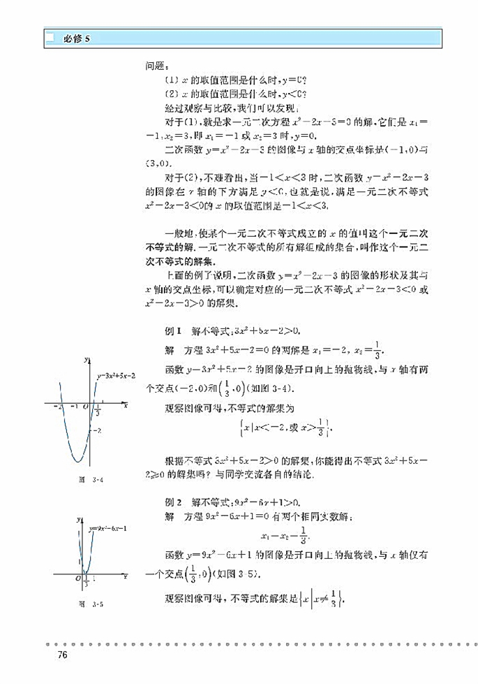 一元二次不等式(2)