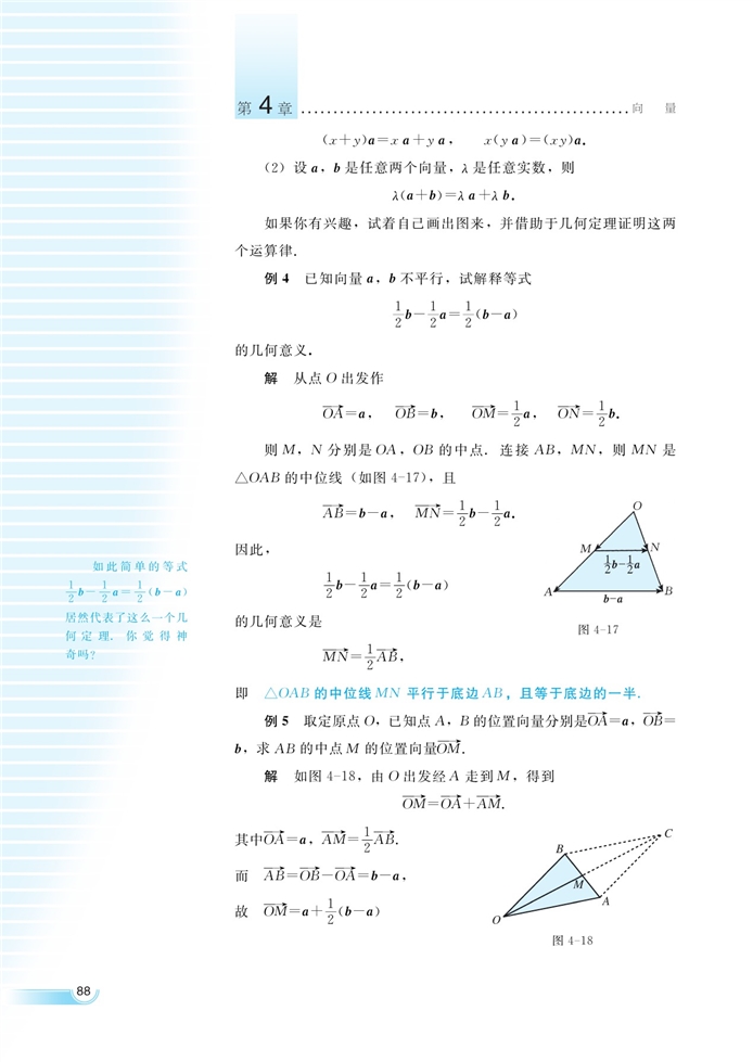 向量与实数相乘(5)