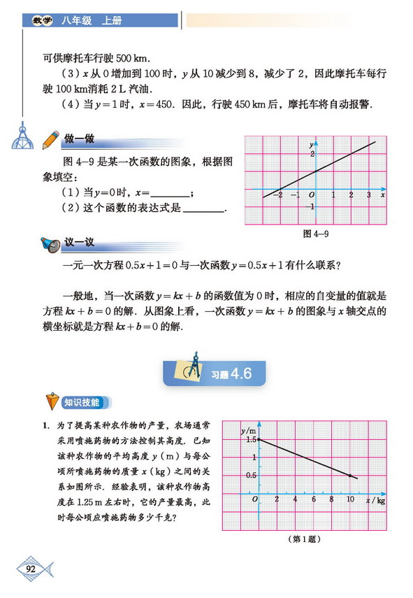 「4」.4 一次函数的应用(4)