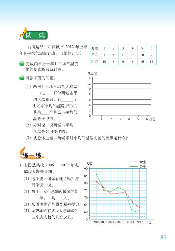 八 数据的表示和分析(4)