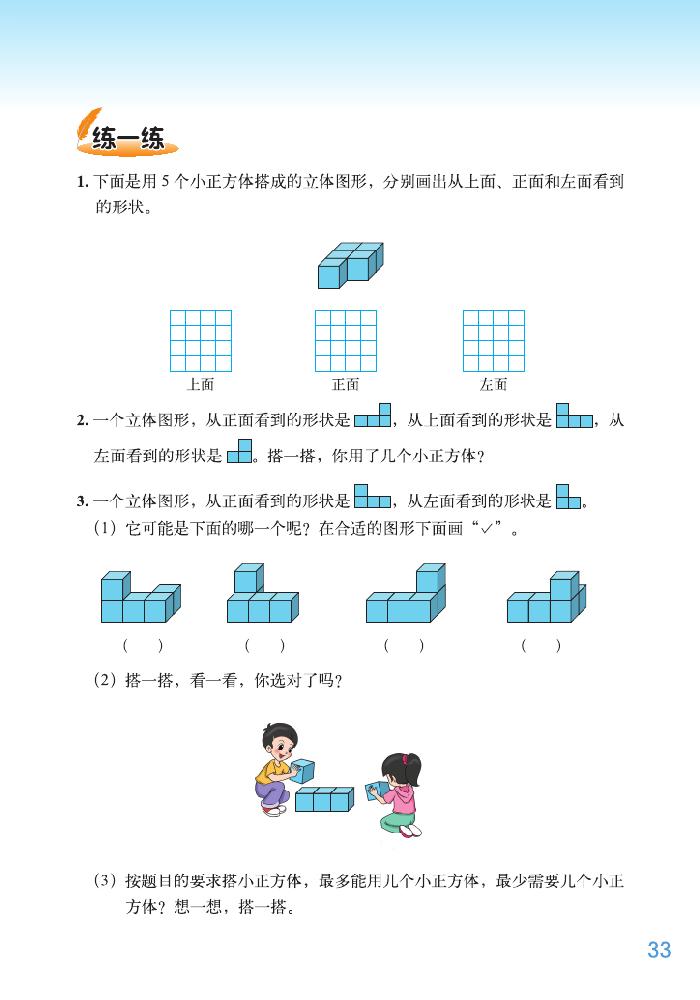 三 观察物体(2)