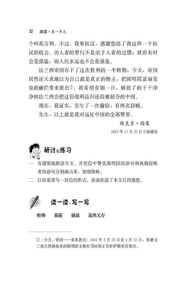 「4」* 就英法联军远征中国给巴特勒上尉(4)